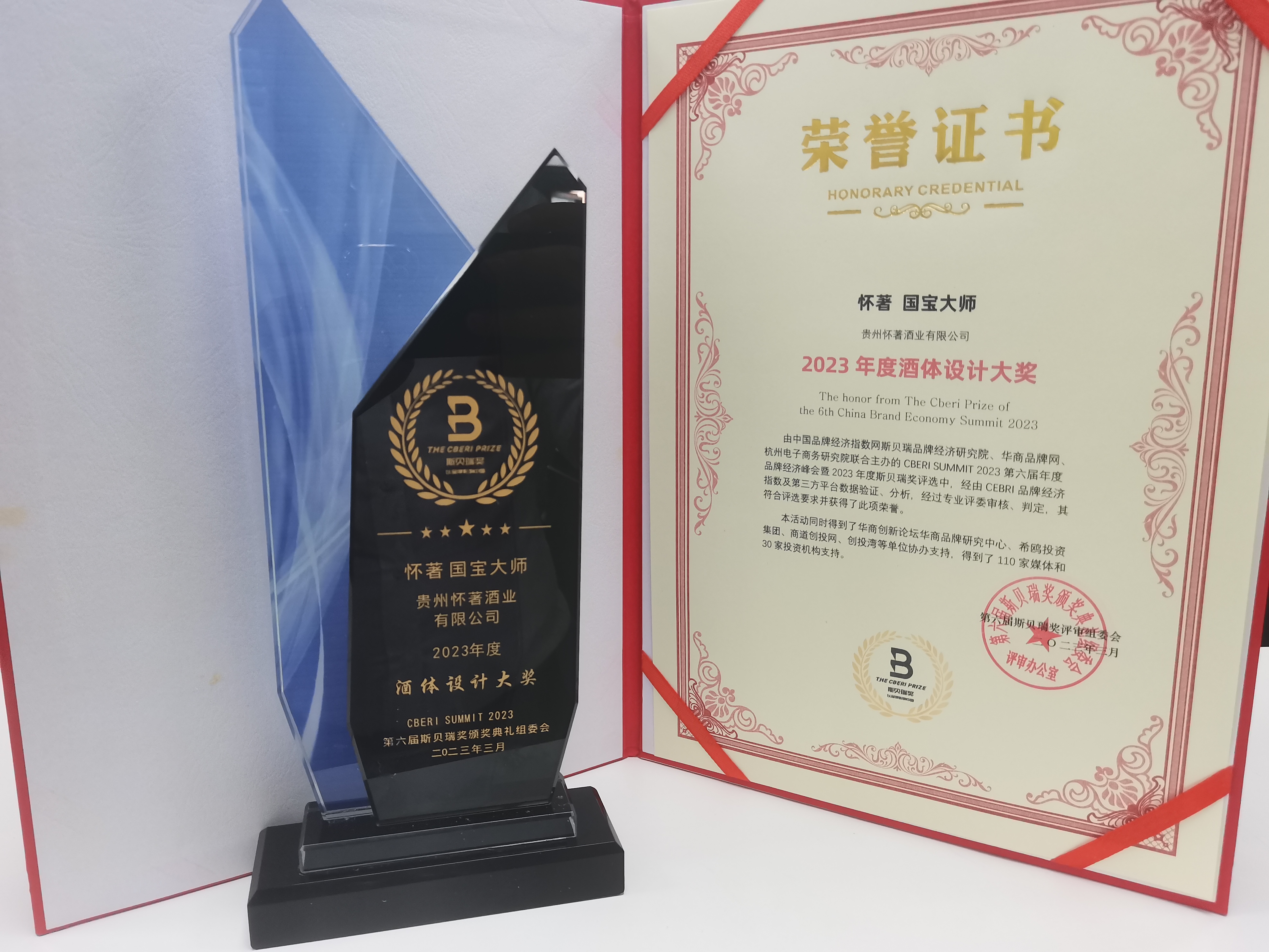 重磅！怀著酱酒斩获&ldquo;2022年度市场影响力品牌&rdquo;